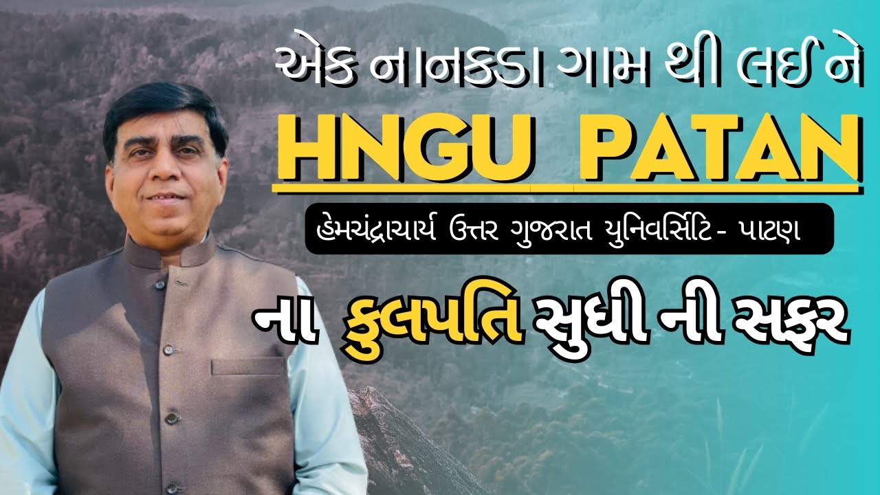 Dr. રોહિતકુમાર નરપતભાઈ દેસાઈ // Vice Chancellor - HNGU Patan // THE UNSTOPPABLE DEVANG.