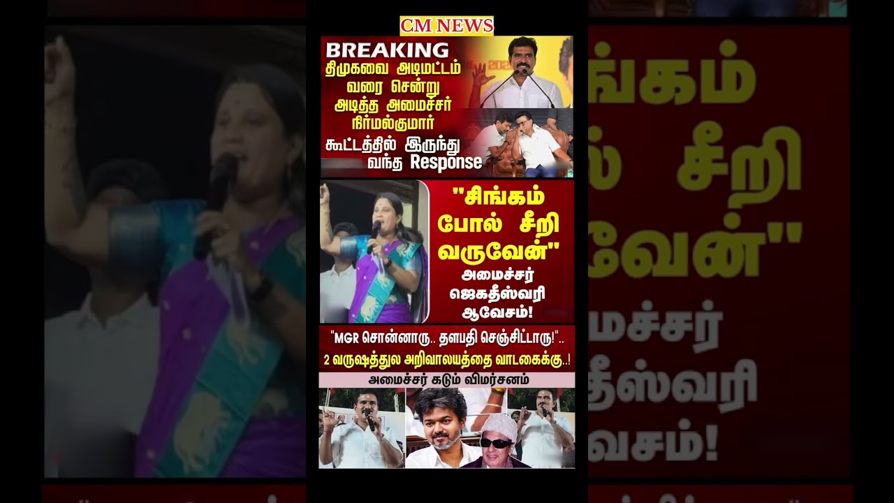 TVK Thalapathy vijay anna || #tvk#dmk#admk#congress#bjp#breakingnews#news#thalapathy#vijay#cjp