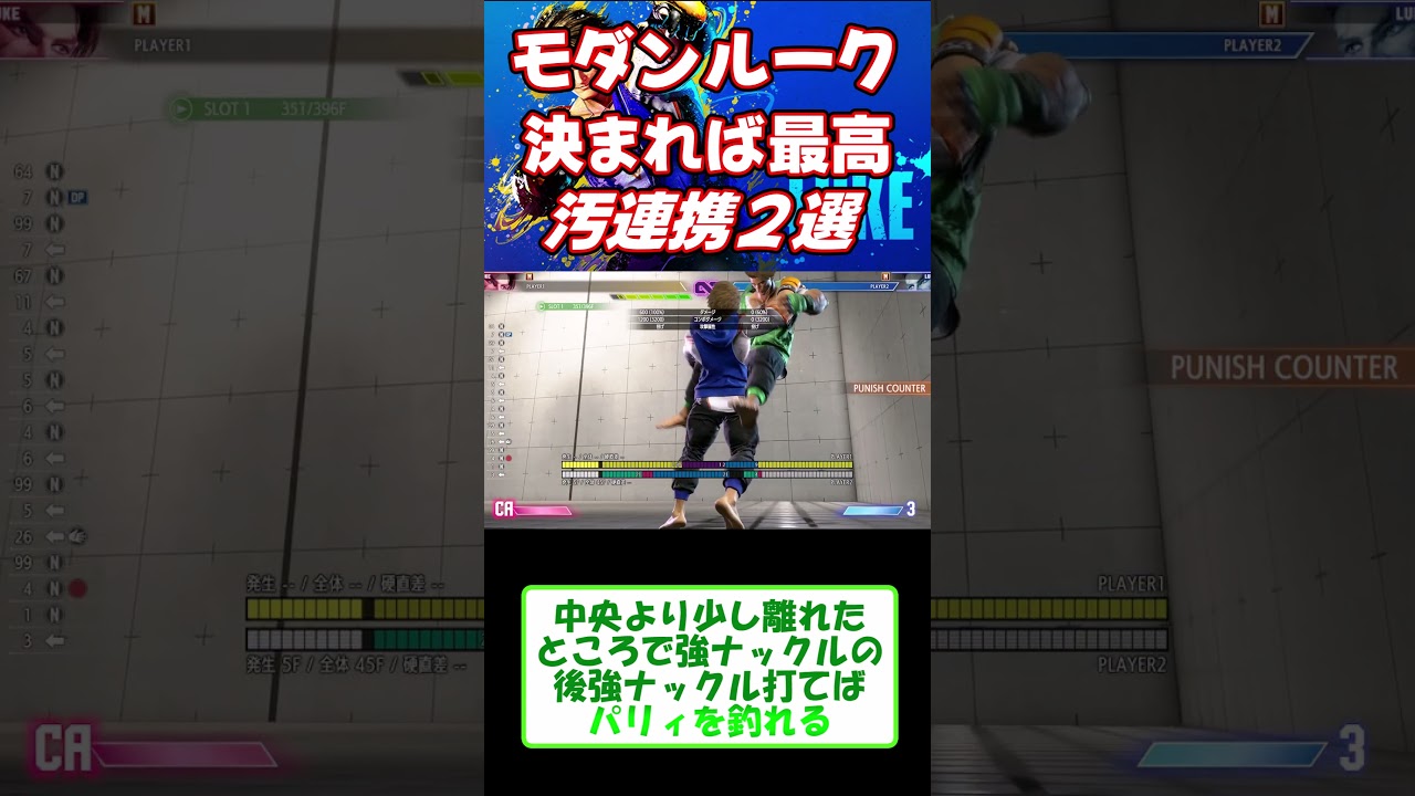 【スト６】モダンルーク脱法汚連携コンボ２選