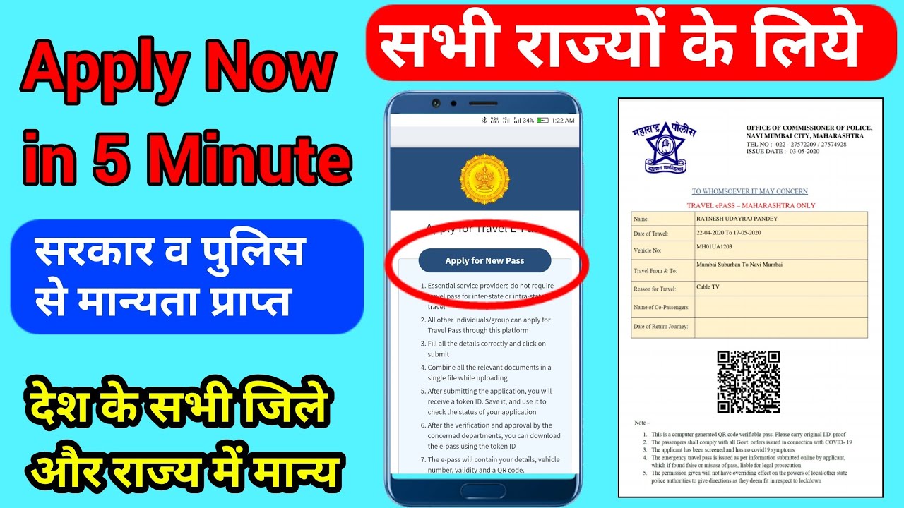 How To Online Apply For E-Pass in Lockdown | Apply For E-Pass | घर बैठे Lockdown E-Pass कैसे बनायें