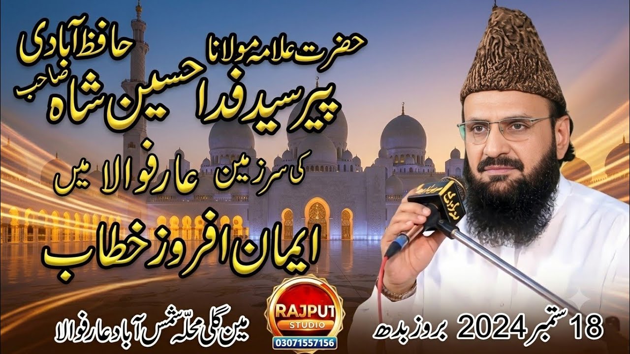 Sayed Fida Hussain Shah Sahib Hafizabadi Byan Arifwala
