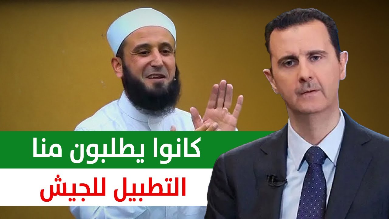 شيخ صوفي يحكي كيف كان نظام الأسد يأمرهم بالتطبيل له