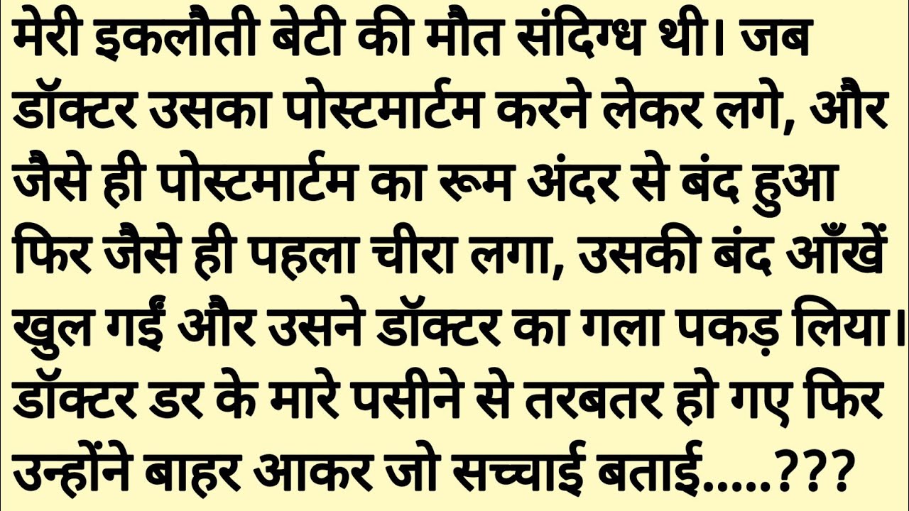 बेटी ने डॉक्टर का गला पकड़ा...| Emotional kahaniyan | Motivational Stories | Moral Stories Hindi 