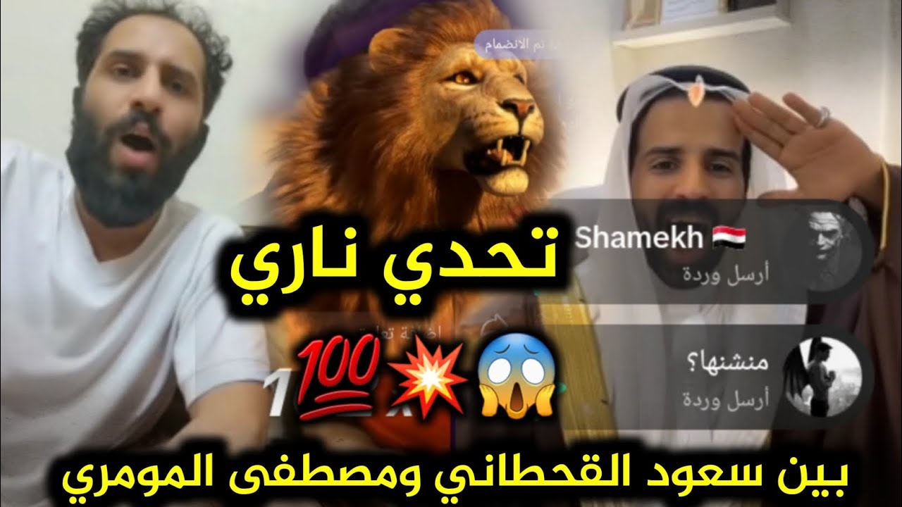 تحدي ناري بين سعود القحطاني و مصطفى المومري 😱💣