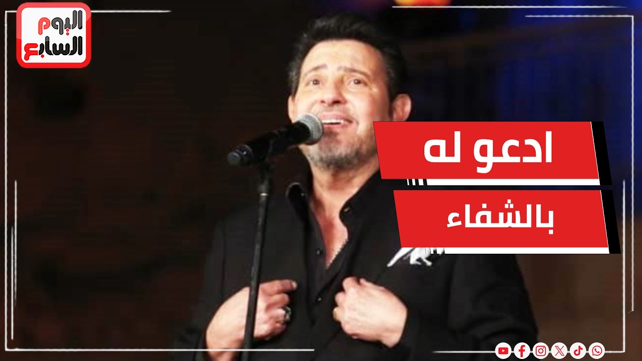 ادعو له بالشفاء .. تفاصيل الحالة الصحية للفنان الكبير هانى شاكر