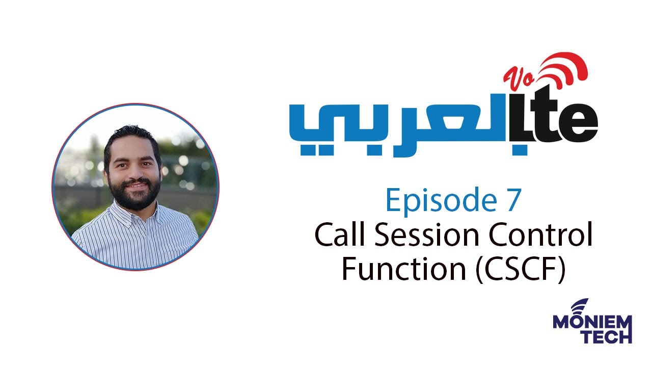 VoLTE بالعربي  -  Episode 7 - Call Session Control Function (CSCF)