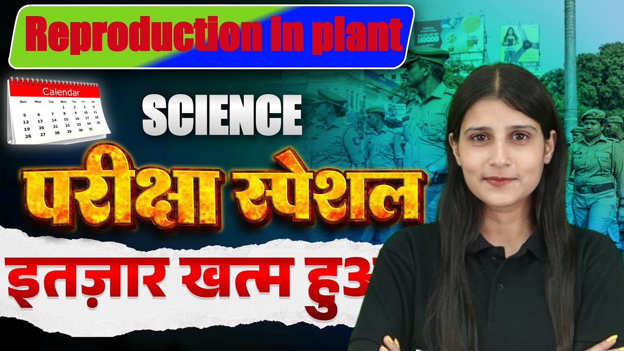 Live Class | पौधों में प्रजनन (Reproduction in Plants) | #LiveClass #Science #ReproductionInPlants