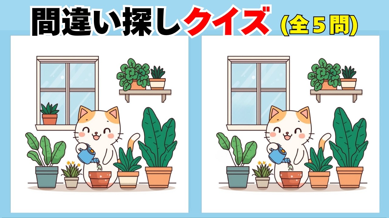 📘間違い探しクイズ 185📘🧠 今日も気軽に脳トレ 💡無料レクリエーションまちがいさがしクイズ🔍