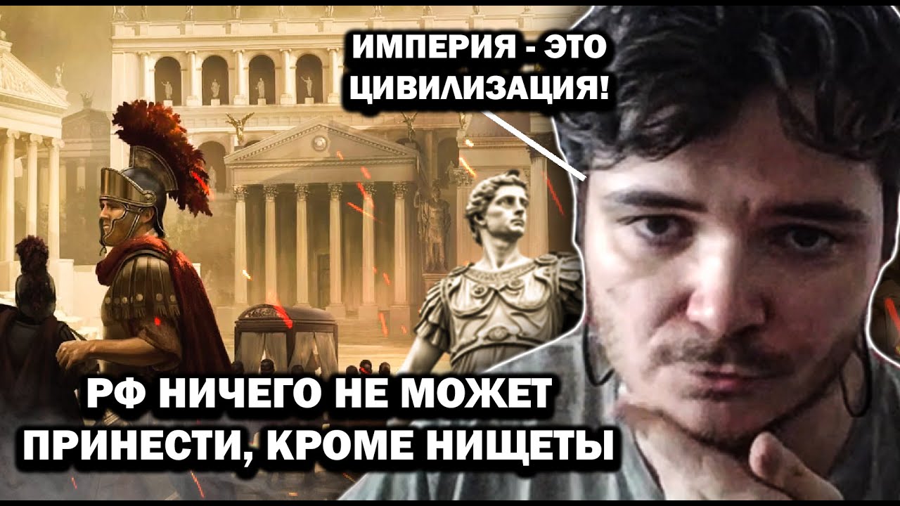 РОССИЯ никогда не будет ИМПЕРИЕЙ — Маргинал