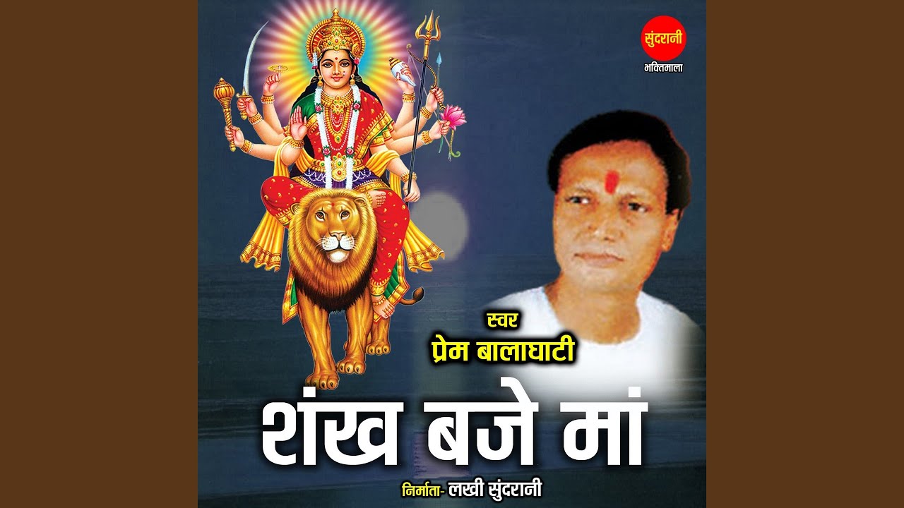 Shankh Baje Maa