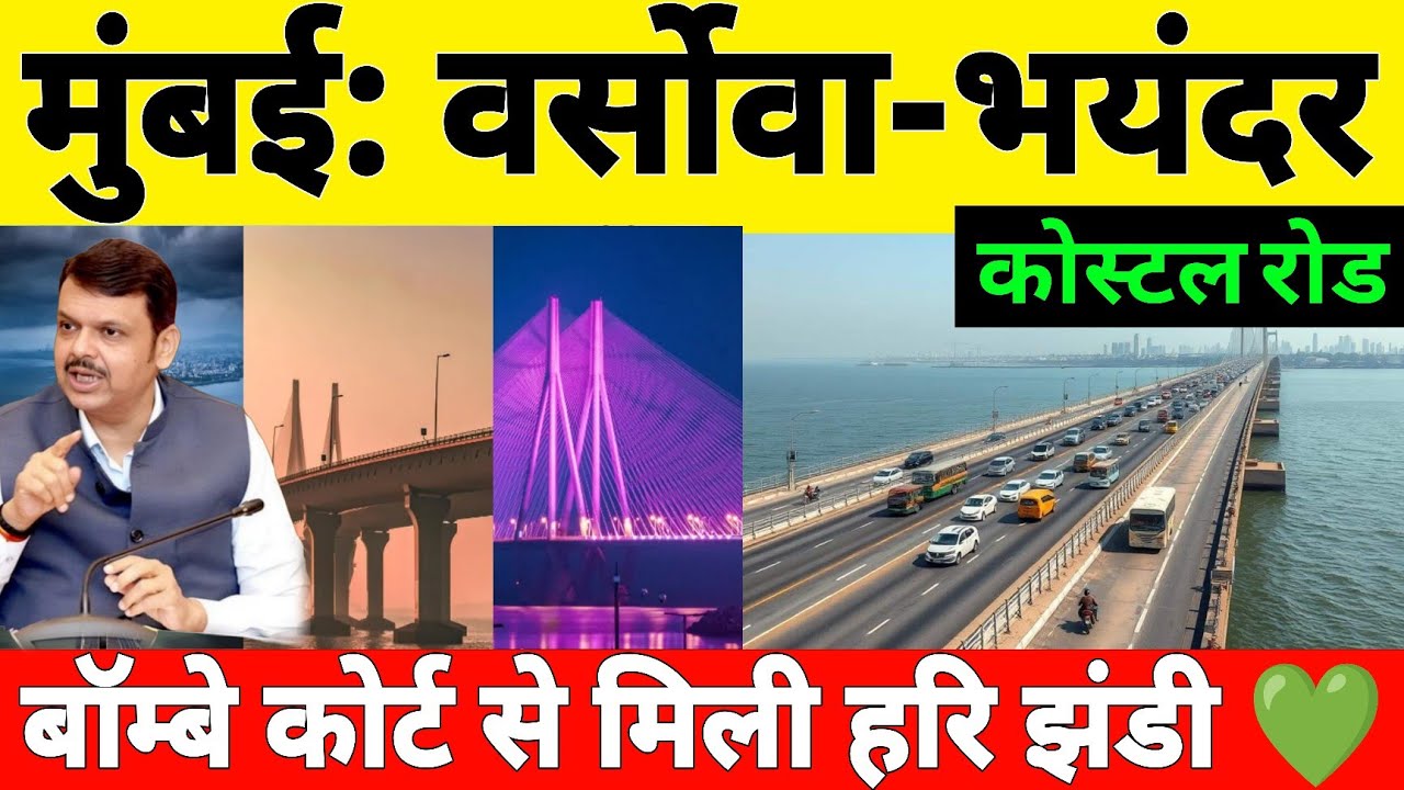 Versova Bhayandar Coastal Road Project | Mumbai Coastal Road Phase 2 Latest Update | BMC 