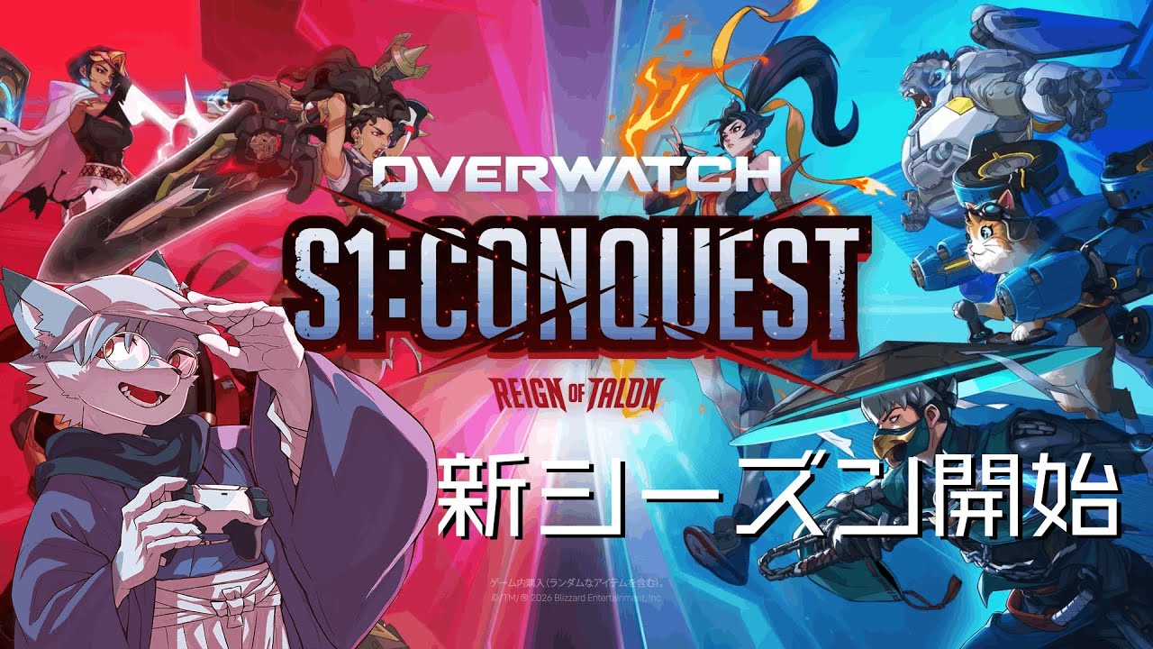 【Vtuber】朝活OW：新シーズンがSTARTしたﾜﾖ