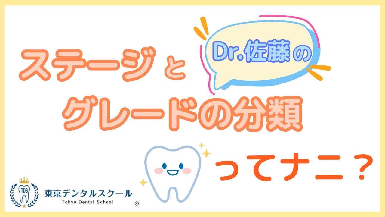 歯周病　ステージとグレードの分類を5分で攻略！【歯科国試対策】