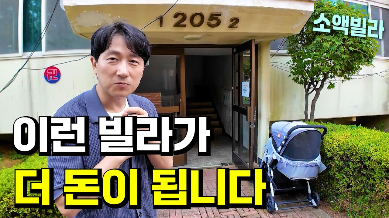 3천만원 있으면 이런 빌라 투자하세요