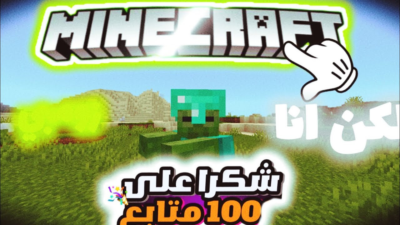 ماين لكن ان زومبي 🧟‍♂️