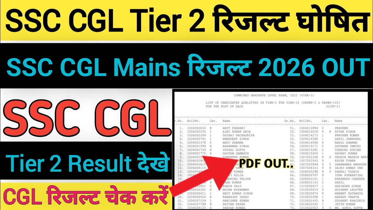How To Check SSC CGL Mains Result 2025 || SSC CGL Tier 2 Result 2026 Kaise Dekhe !! SSC CGL Result 
