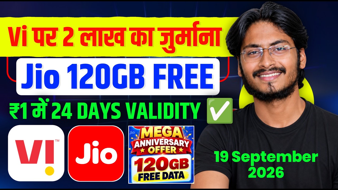 Jio 2 खुशखबरी - Jio 10 Year Gift 120GB Extra DATA | Vi पर लगा जुर्माना | ₹1 For 24 Days Validity