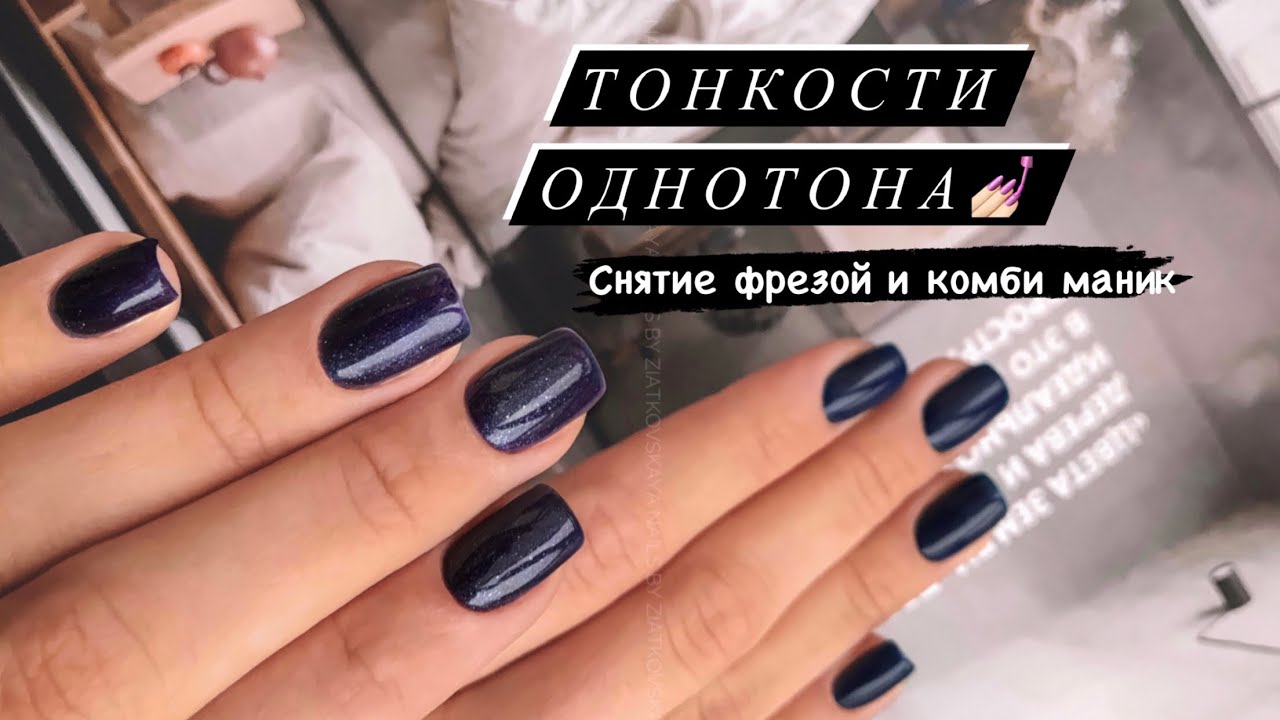 Комби, выравнивание базой, достраивание параллели, тонкости маникюра | uno strong, oxxi