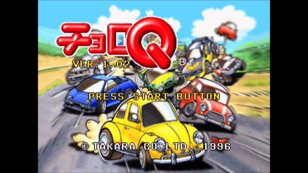 【BGM】 チョロQ(VER.1.02) - ビッグドーム [11/13]