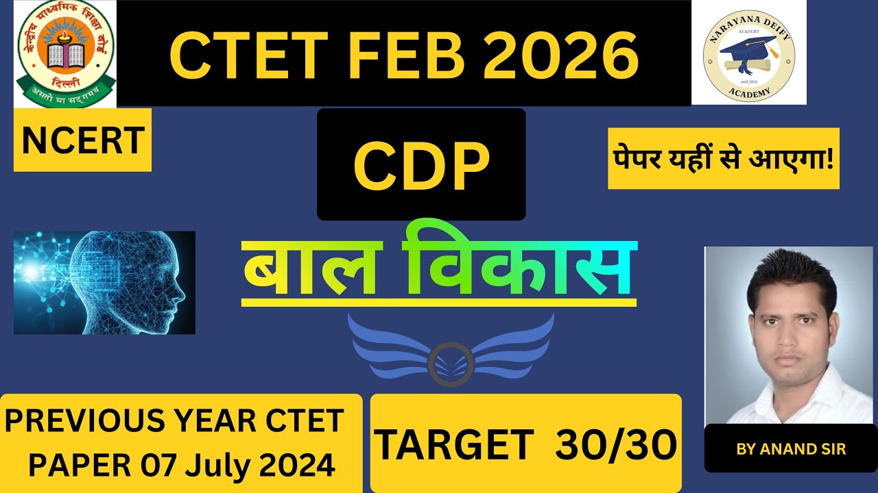 CTET FEB 2026 CTET Exam Crack in First Attempt|ANAND SIR CTET CDP PREVIOUS YEAR QUESTION 7 july 2024
