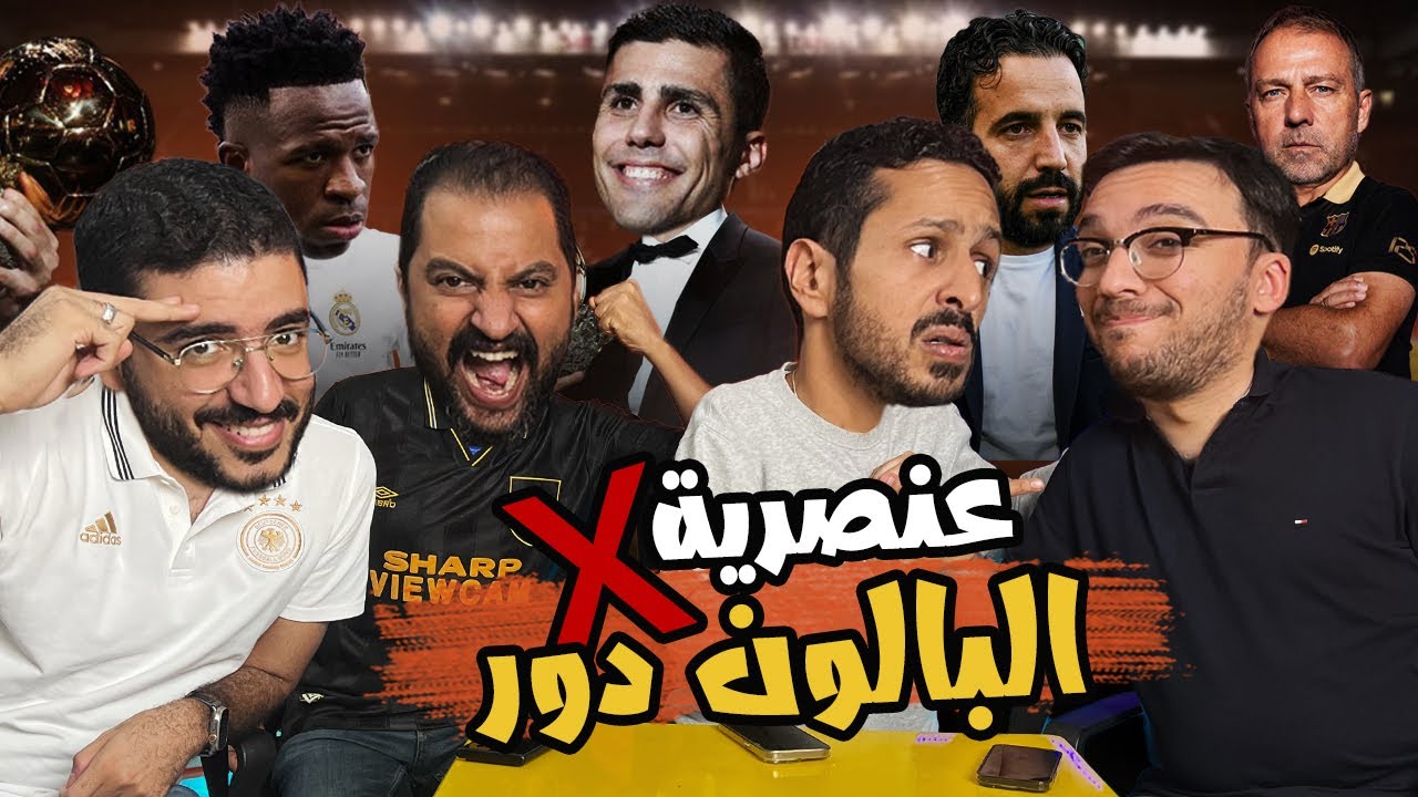 هل تمت سرقة البالون دور ❌⚪️ مدرب يونايتد الجديد 🇵🇹 متي يقع برشلونة في الفخ 🔵🔴 رزع الجمهور