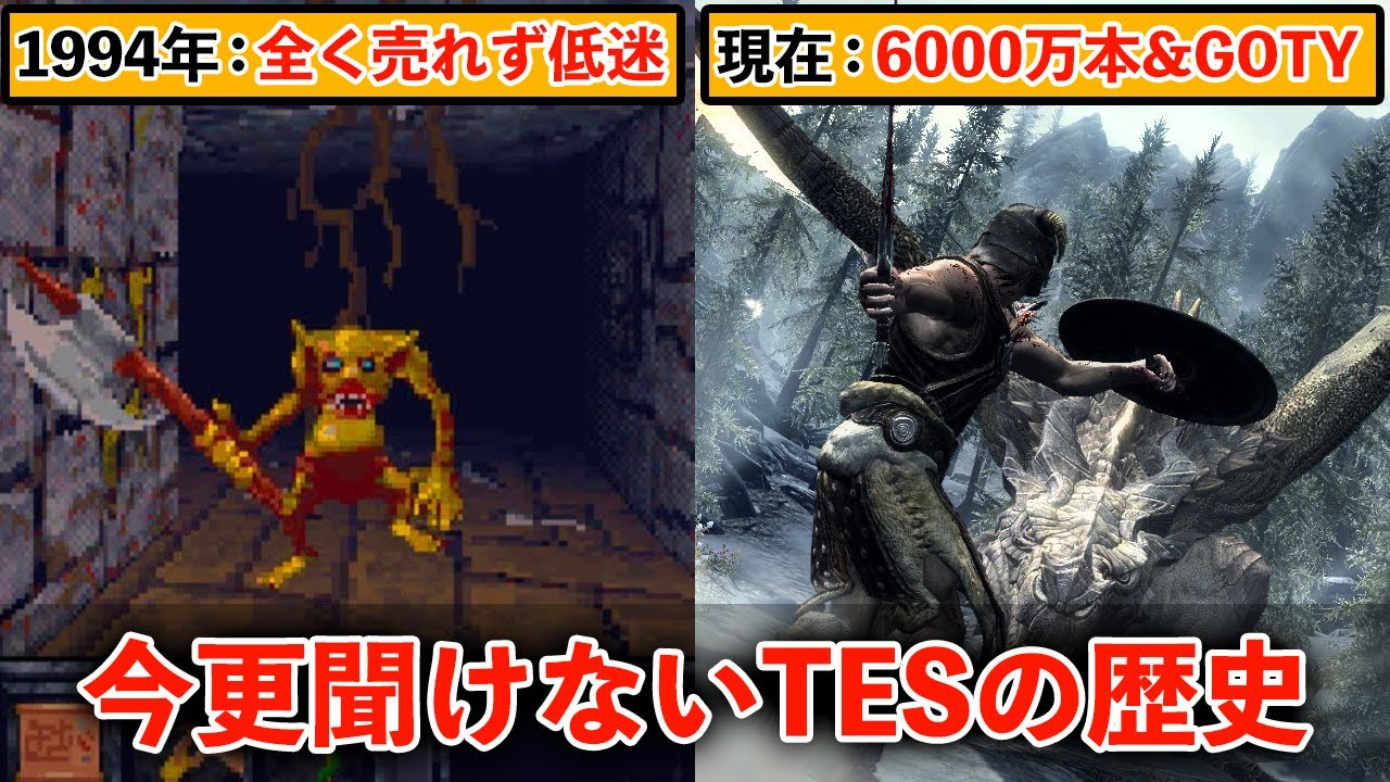 【歴史解説】スカイリム＆TESシリーズを徹底解説【The Elder Scrolls】