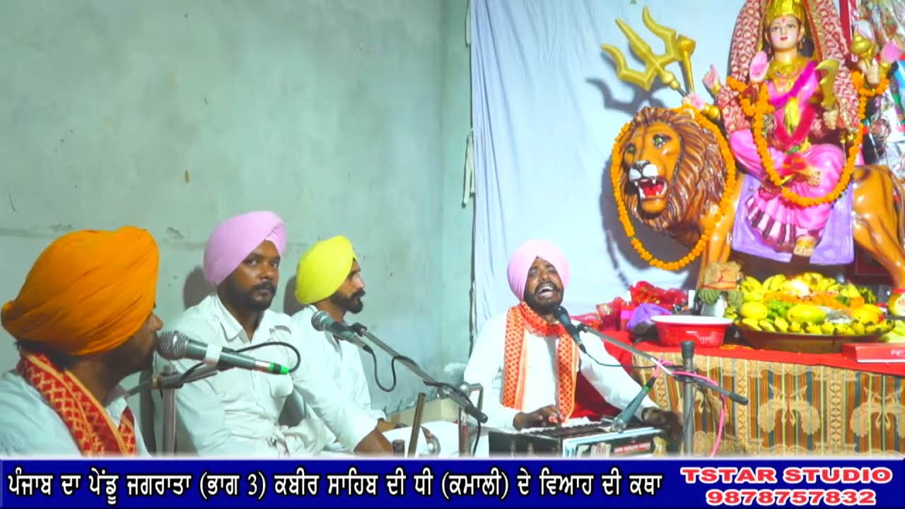 Punjab da Pendu Jagrata (HDVEDIO)Vol—3-BHAGAT SARWAN DAS (Jagran)SAGAR DUGALWALIA BVS