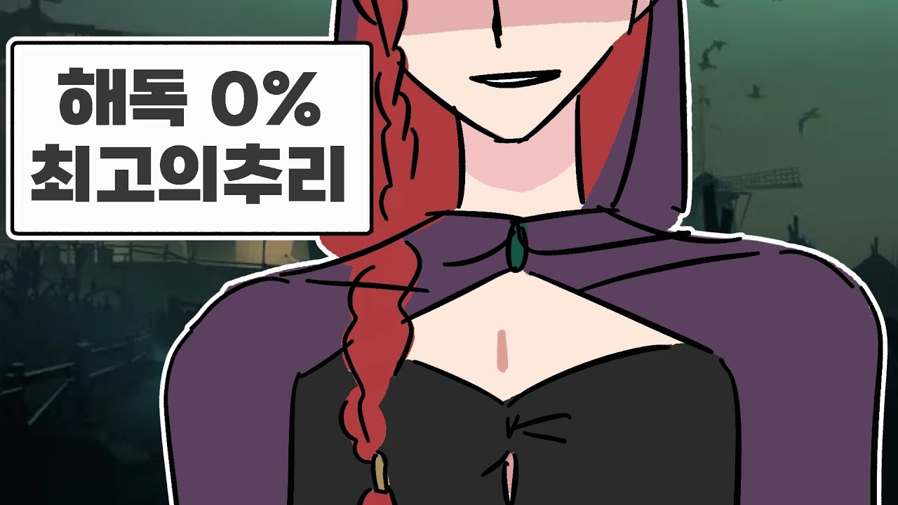 [제5인격]첫그로부부플이끝까지생존하는법