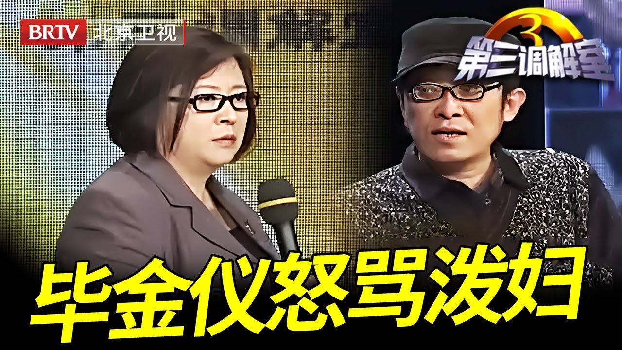 离婚20年不相往来, 如今老房拆迁, 前妻竟撒泼砸门想要强行搬入! 二婚妻子难以接受当场翻脸 【第三调解室】