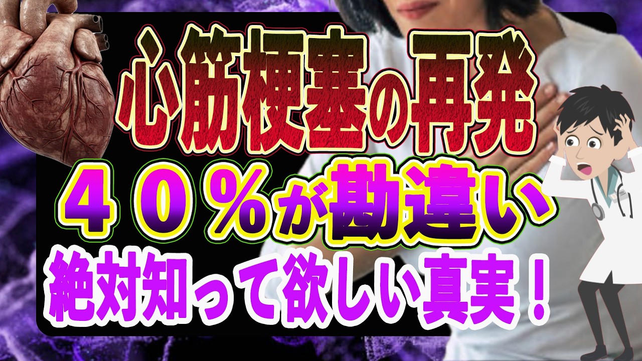 【要注意】心筋梗塞は再発しやすい！その理由と今日からできる対策を徹底解説