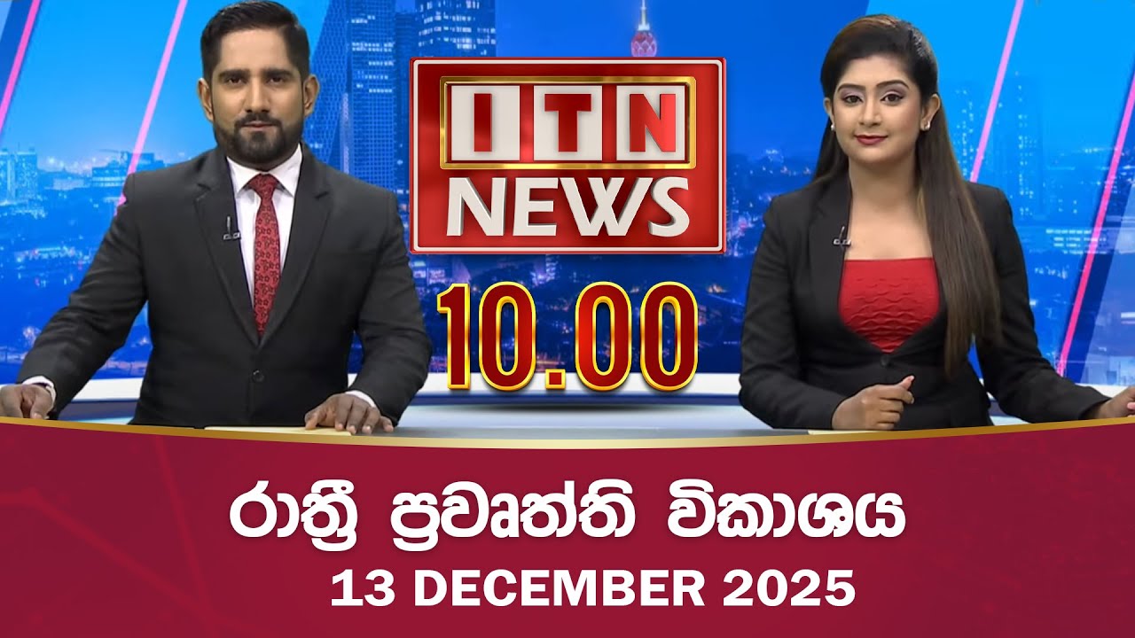 ITN News 2025-12-13 | 10.00 PM