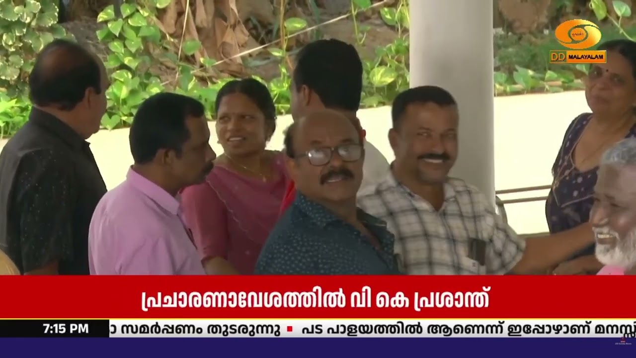 വട്ടിയൂർക്കാവ് മണ്ഡലത്തിൽ തികഞ്ഞ വിജയ പ്രതീക്ഷയാണ് ഉള്ളതെന്ന് എൽഡിഎഫ് സ്ഥാനാർഥി വികെ പ്രശാന്ത്
