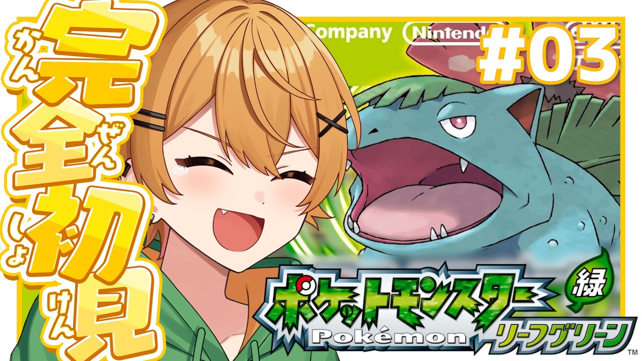 #3【ポケモン｜リーフグリーン】初見歓迎◎まったり冒険する⚡いっぱいポケモン捕まえたい！！【個人勢Vtuber/ちゃろもち】