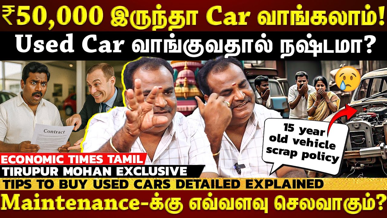CAR வாங்கி 15 வருஷம் ஆயிடுச்சா?? 