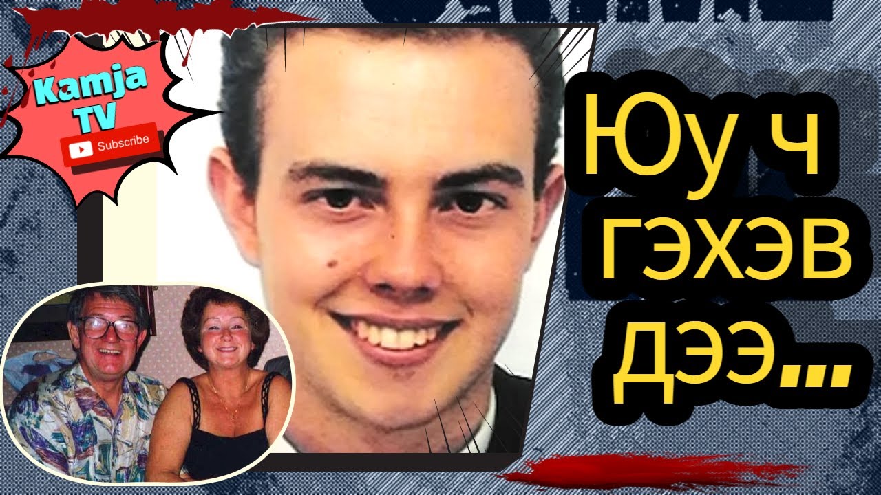[Гэмт хэрэг] Эцсээ хүртэл хүүдээ итгэсэн хосууд Kamja TV
