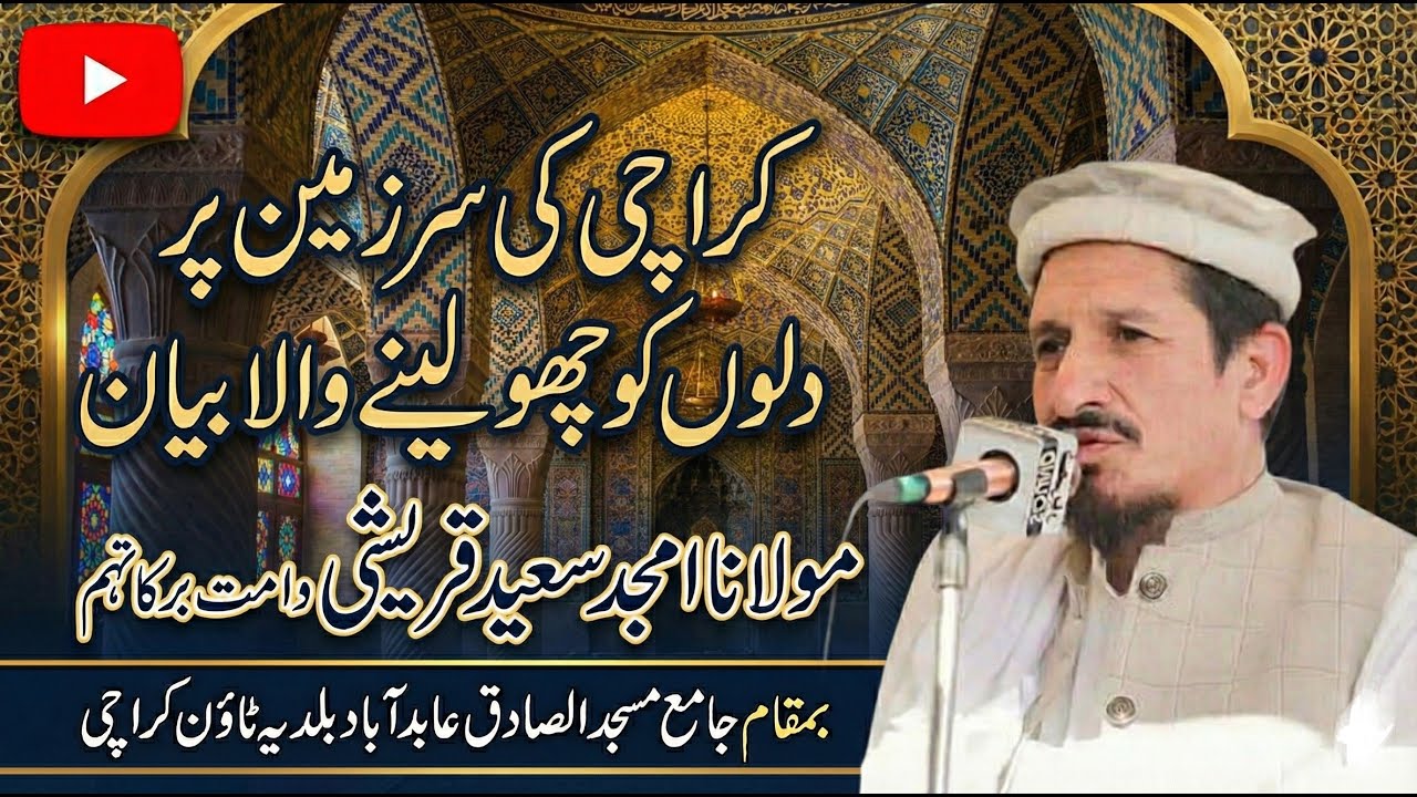 Amjid Saeed Qureshi Sahib | Latest Byan | Jamia Masjid Alsadiq | Madrasa Rahmania Abidabad