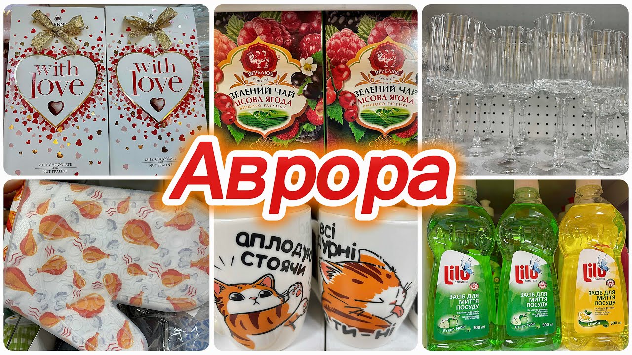 НОВІ АКЦІЇ АВРОРА 02.03-08.03😱Великий огляд | Всі знижки⚡️Що купити вигідно? 💰