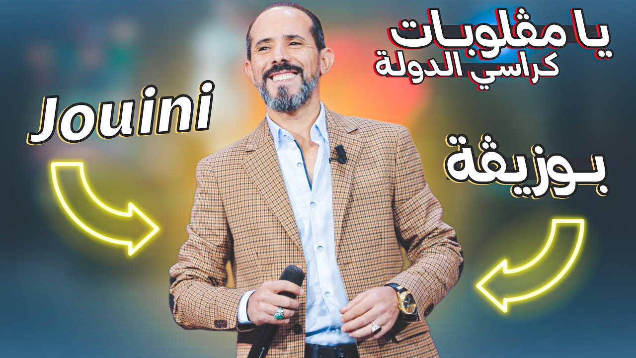 زعمة شنوا السر ؟ أفضل فنان للأفراح التونسية 🔥 الجويني