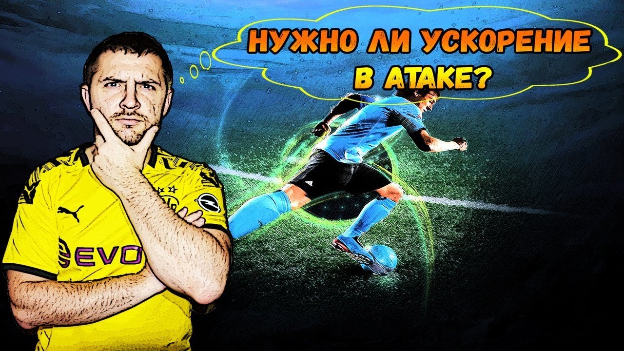 FIFA 20 ГАЙД АТАКА // КАК АТАКУЮТ КИБЕРСПОРТСМЕНЫ//ХВАТИТ НАЖИМАТЬ УСКОРЕНИЕ.