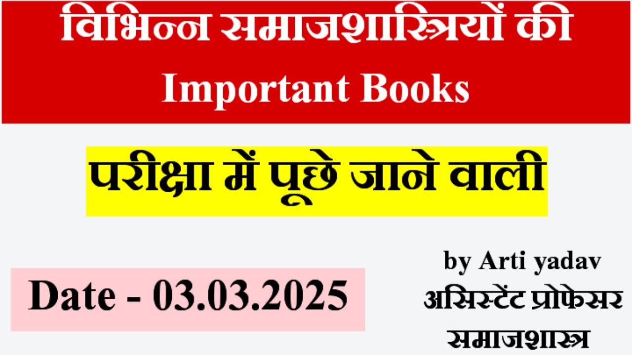sociology revision classes | importantbooks of sociological thinkers #pgtsociology #sociologydotnet