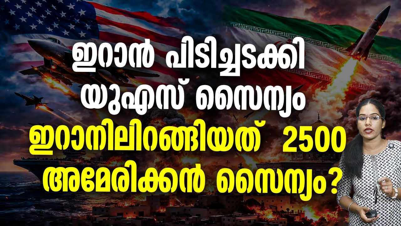 അമേരിക്കയുടെ പുതിയ നീക്കങ്ങൾ .IRAN INDIA MODI TRUMP INDIA UAE US
