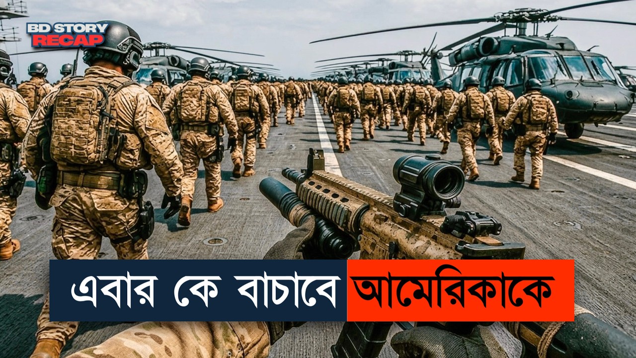 রাশিয়ার বাহীনির কাছে পরাজিত আমেরিকা! Movie explained In Bangla| Action | Bd story recap