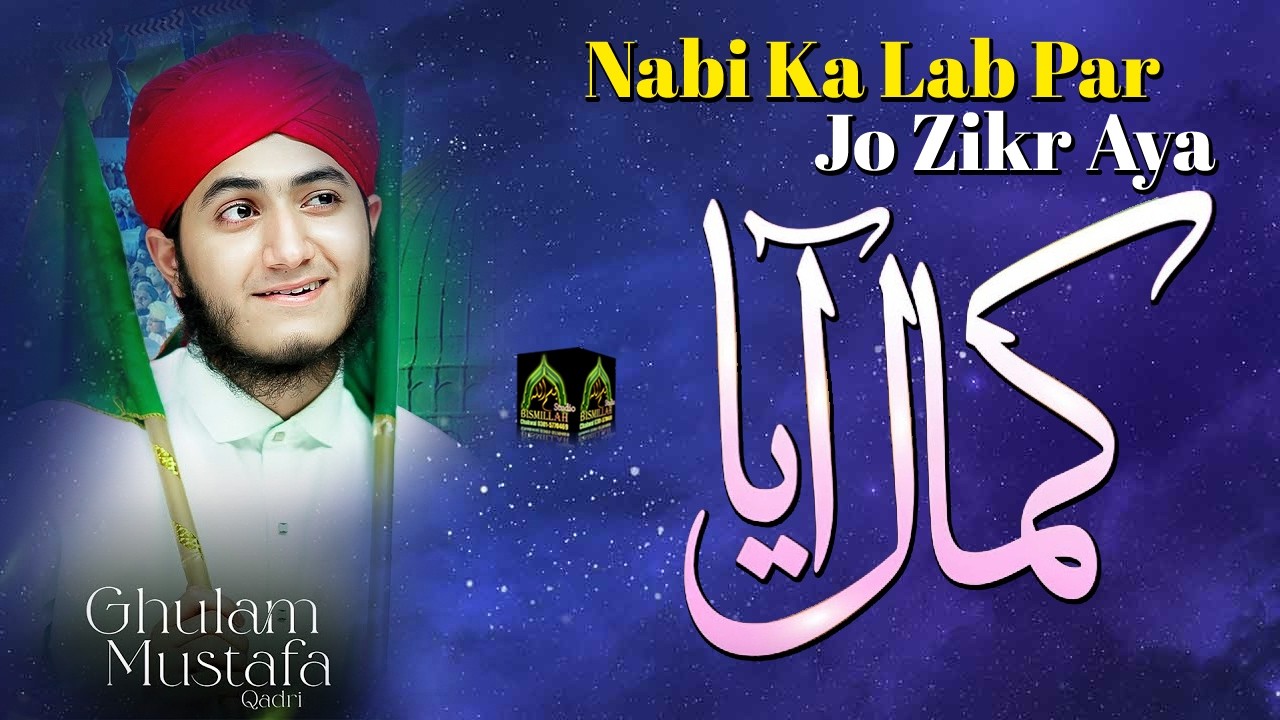Nabi Ka Lab Par  Jo Zikr Ha Bamisal Aya _ Kamal Aaya _ Ghulam Mustafa Qadri
