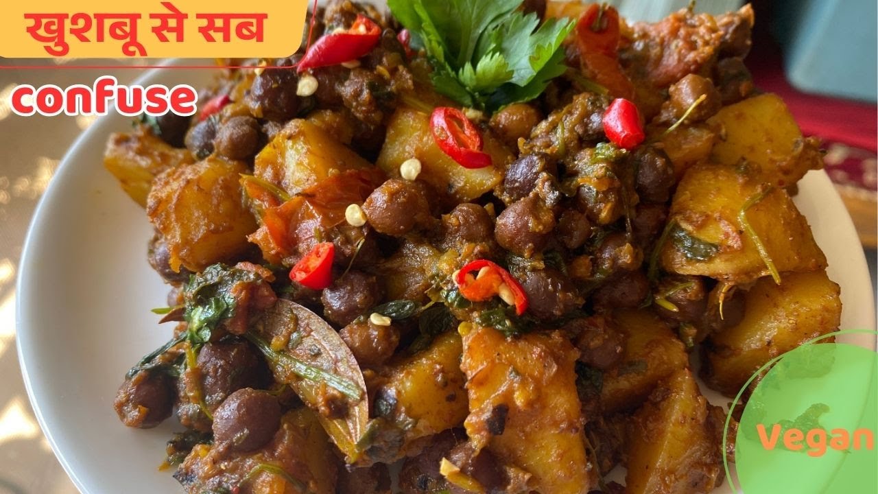 काले चने आलू की सुखी चटपटी सब्जी ऐसे बनाएंगे तो नॉन वेज खाना भूल जायेंगे | Kaale Chane Ki Sabji