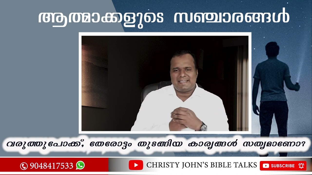 വരുത്തു പോക്ക് തേരോട്ടം തുടങ്ങിയ കാര്യങ്ങൾ സത്യമാണോ?ചില അനുഭവങ്ങൾ യാഥാർത്ഥ്യങ്ങൾ|22MAY2023
