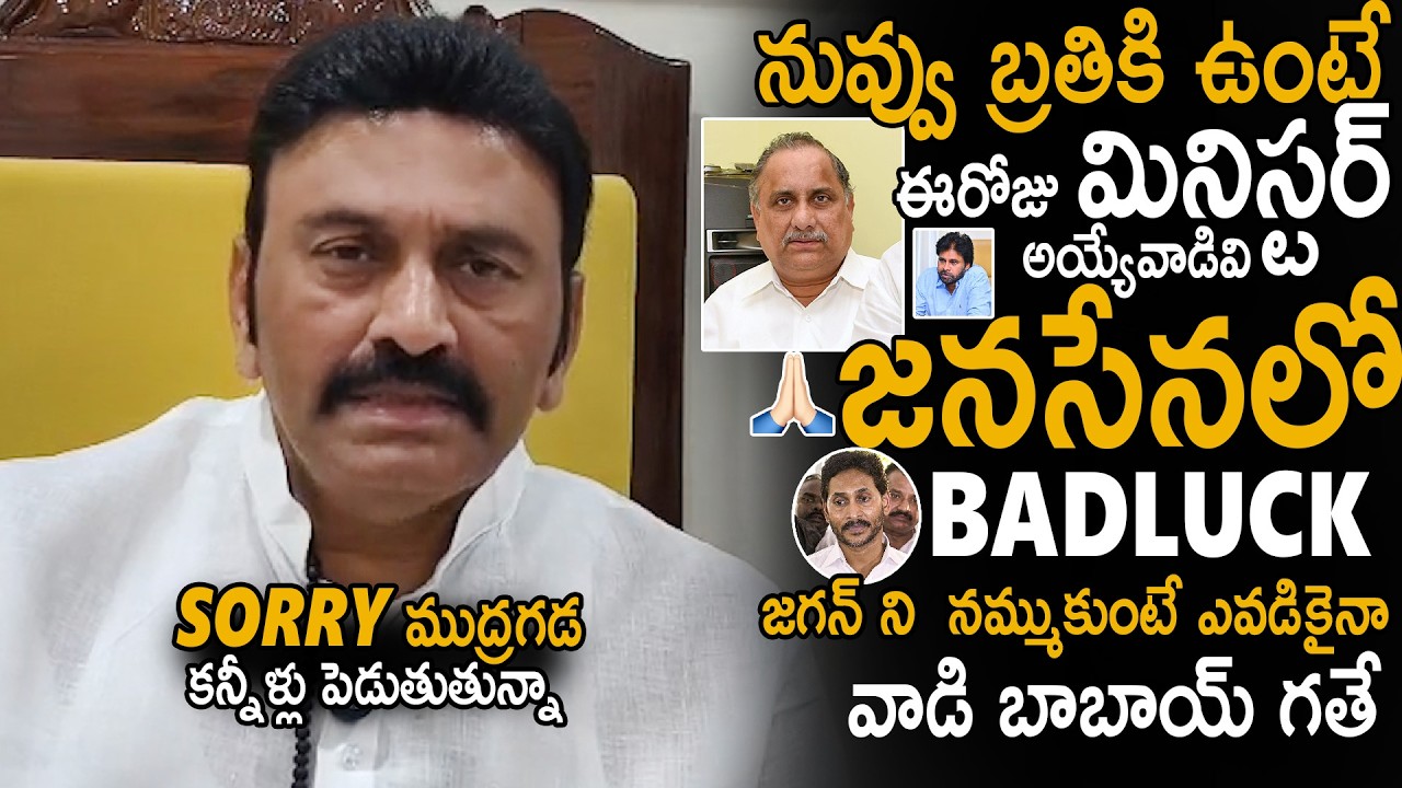 Raghu Rama Krishnam Raju Emotional Words About Mudragada Padmanabham News | Sahithi Tv