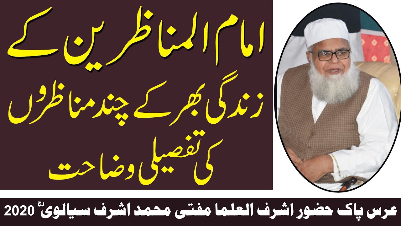 Mukamal Bayan In Urs E Pak Hazoor Ashraf ulma By Allama Saeed Ahmad Asad Sab 2020