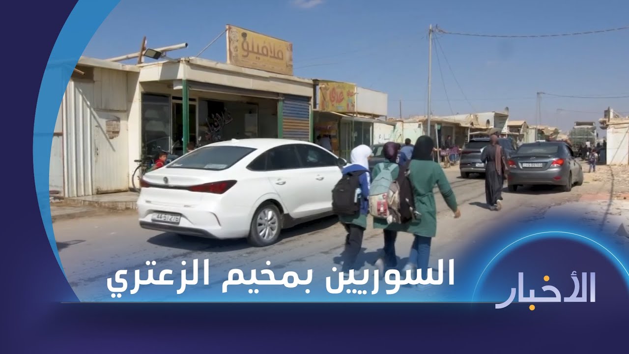 تحديات تواجه السوريين في مخيم الزعتري تمنع عودتهم لبلادهم