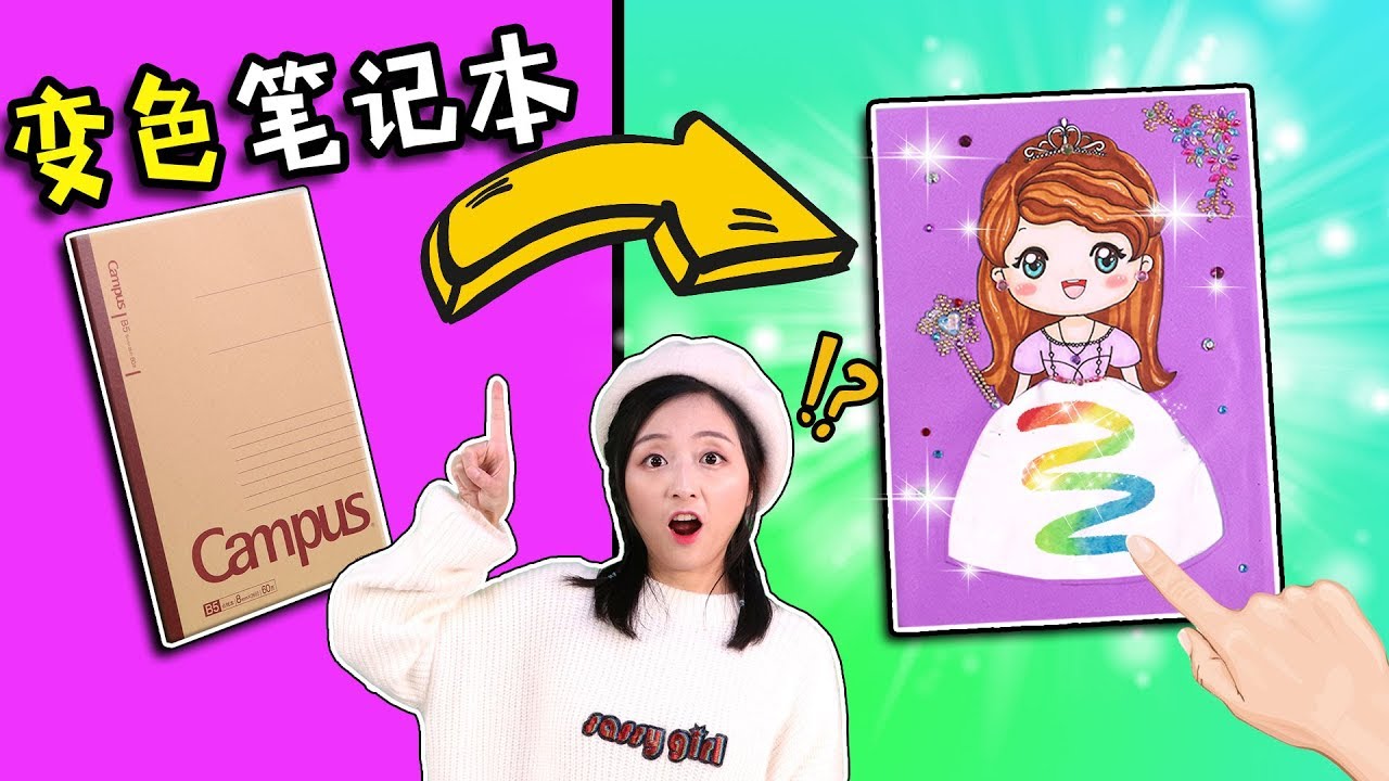 可以變色的筆記本？！DIY蘇菲亞公主魔幻減壓筆記本小伶玩具 | Xiaoling toys