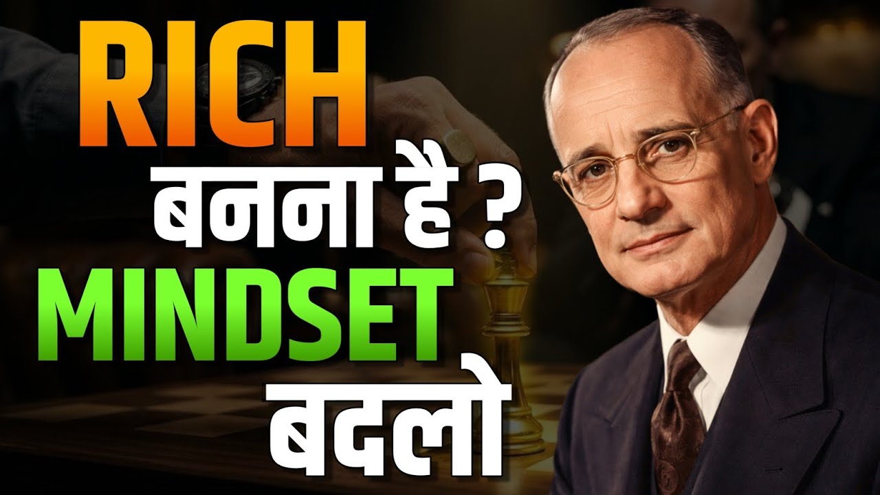 90% लोग मेहनत करते हैं, फिर भी अमीर नहीं क्यों?